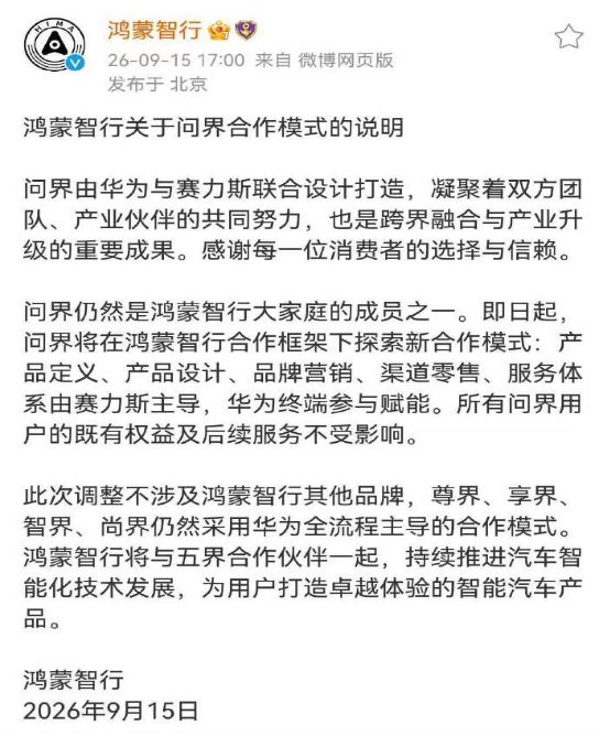 从华为赛力斯合作终止,看 “宣传与责任主体分离” 潜藏的法律风险